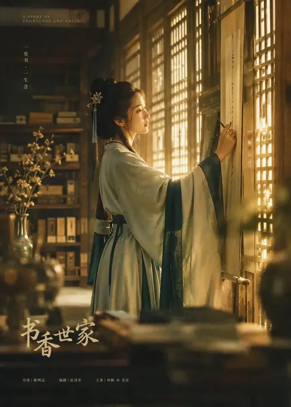 权谋桃李海报